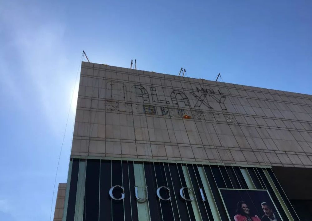 近日,银河国际购物中心的   牌匾被取下
