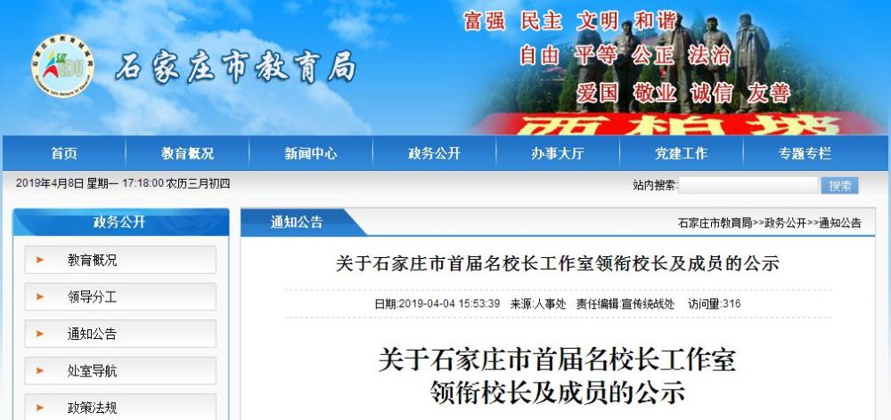最新公示!石家庄市首届名校长工作室领衔校长及成员名单来了