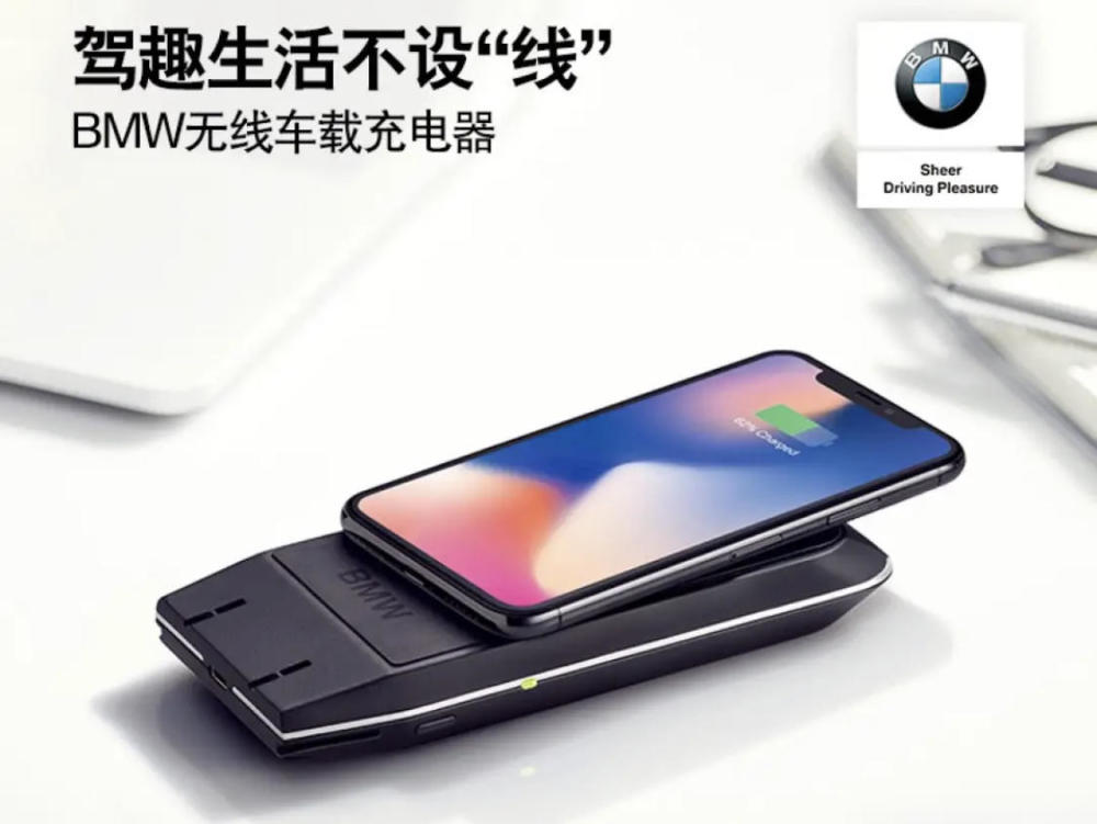 小米、华为遇到对手,宝马无线车载充电器卖29