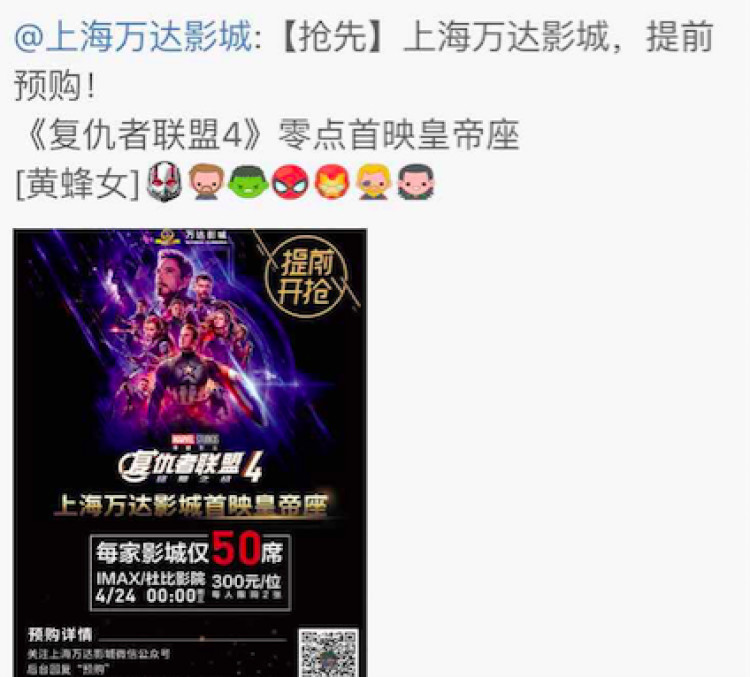 《复联4》万达卖3百元皇帝座堪比黄牛?客服:是