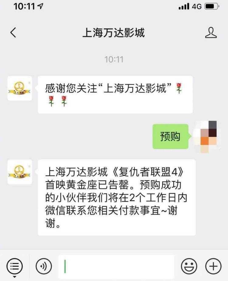 《复联4》万达卖3百元皇帝座堪比黄牛?客服:是