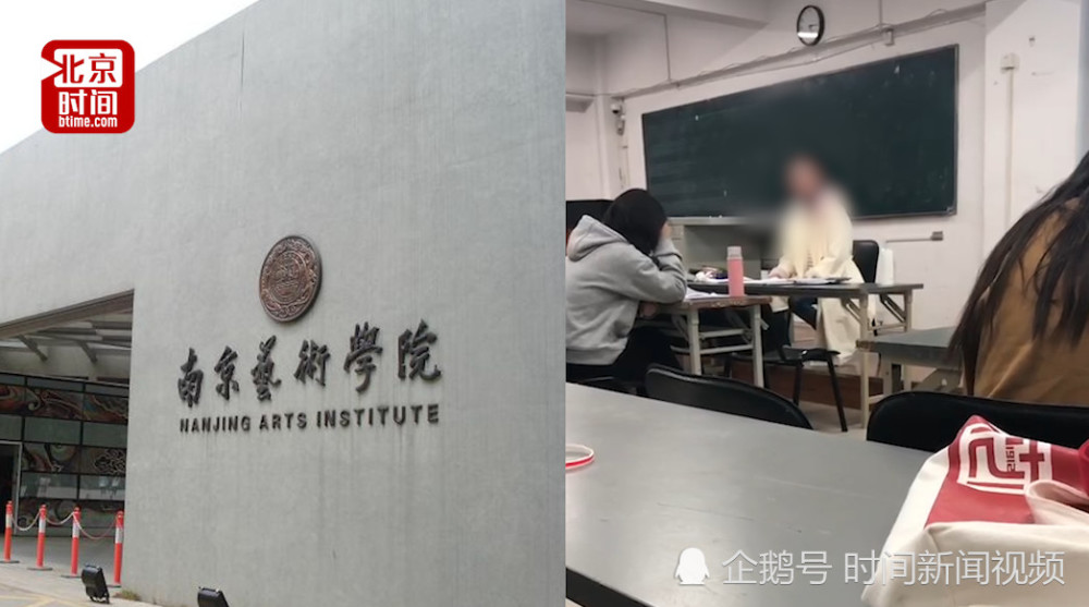 高校教师课上骂女生化妆像站街的 南艺:已介