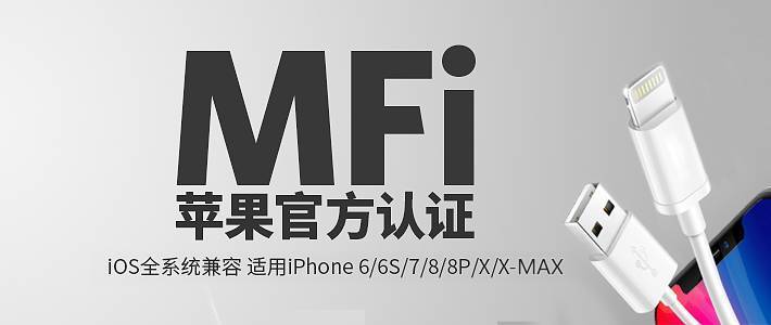 苹果官方MFi认证的8款平价数据线推荐,比
