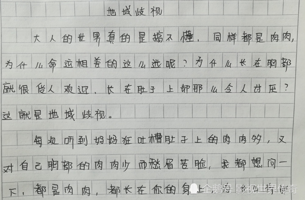 小学生搞笑作文地域歧视,很有童真,妈妈笑喷