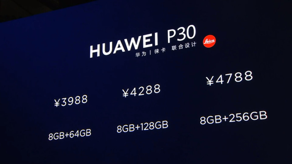 华为P30国行版售价3988元起 P系列三年来涨幅