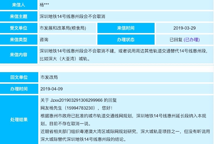 深惠城际重启计划2022年前动工!深大城际已入