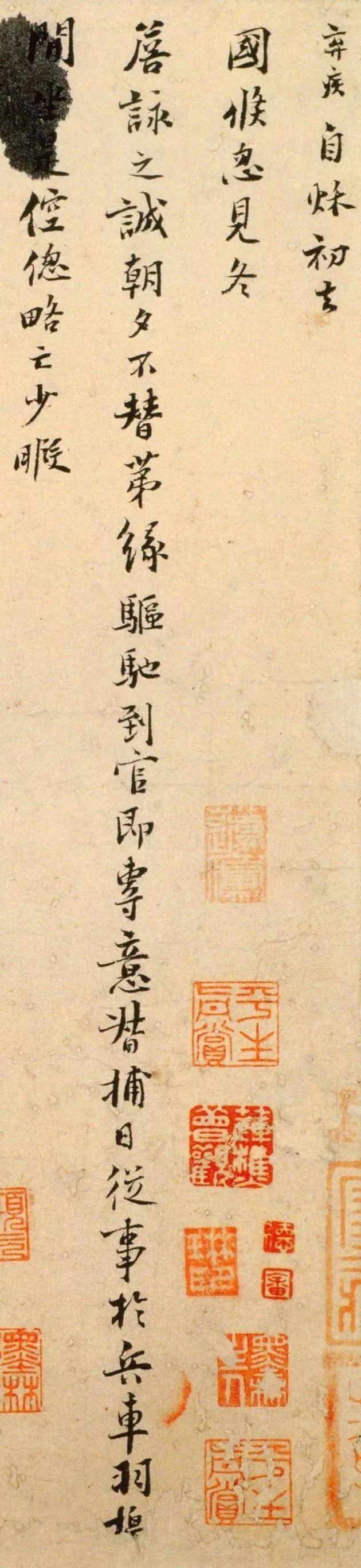 辛弃疾|辛弃疾唯一存世手迹，太罕见了！