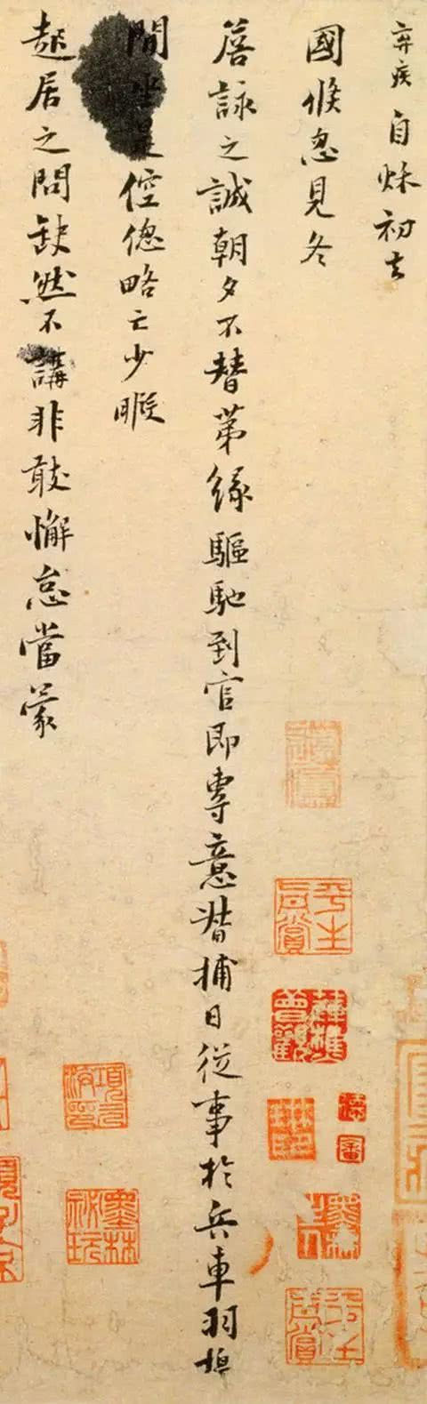 辛弃疾|辛弃疾唯一存世手迹，太罕见了！