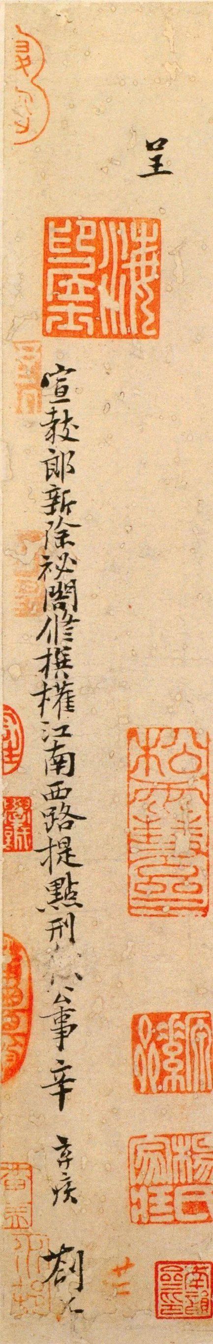 辛弃疾|辛弃疾唯一存世手迹，太罕见了！