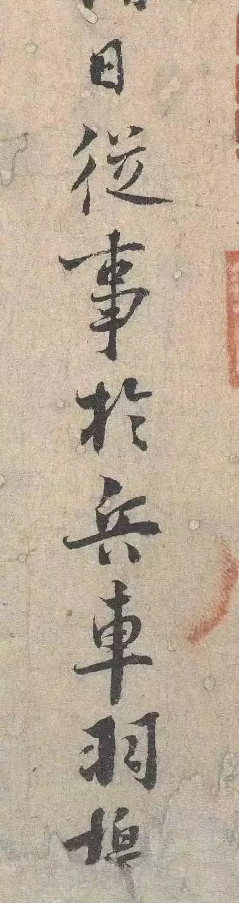 辛弃疾|辛弃疾唯一存世手迹，太罕见了！