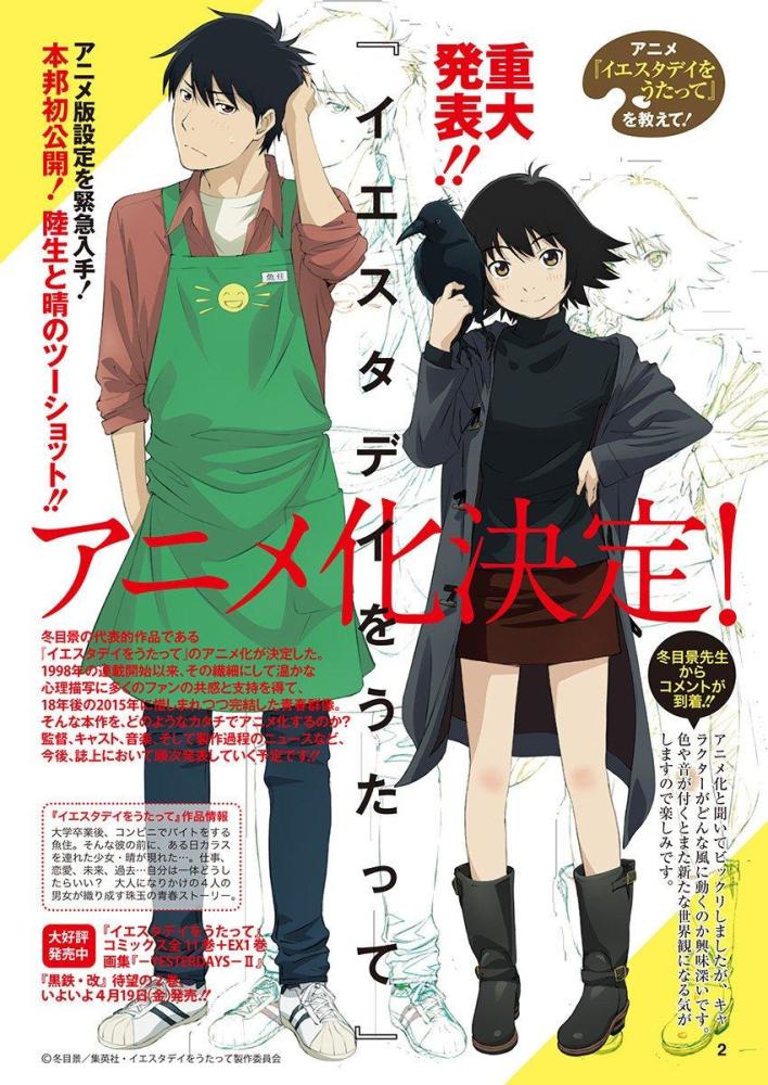 昨日之歌 Tv动画化决定