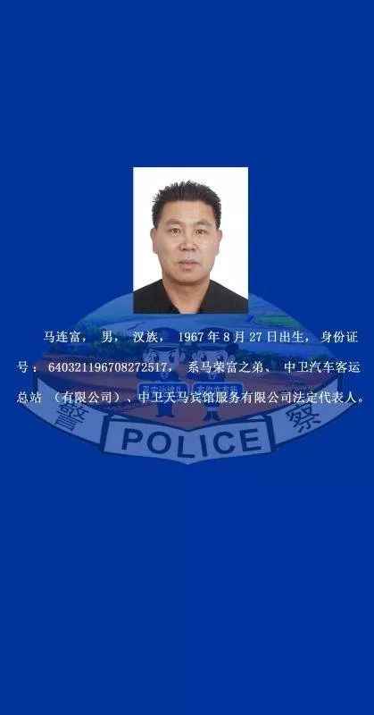 中卫马荣富案侦办又有新进展!其弟马连富落网