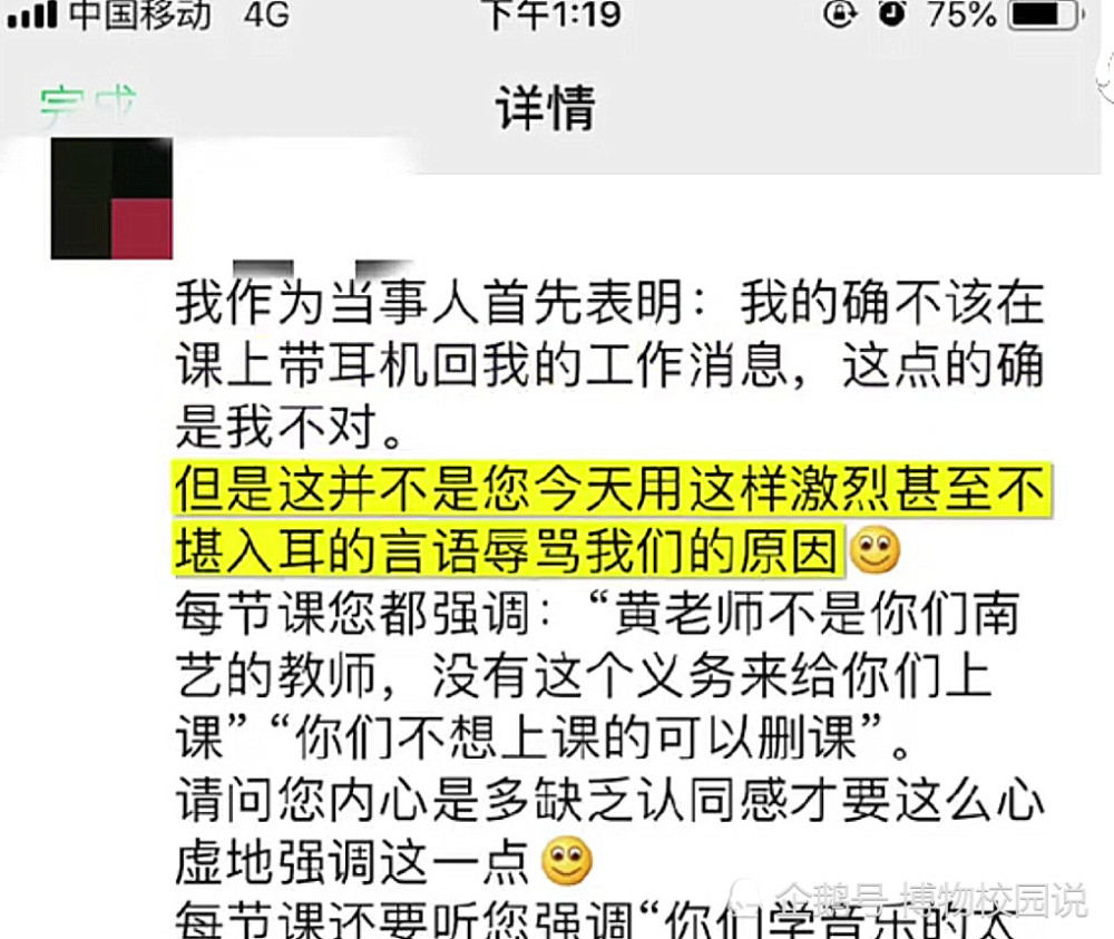 高校女老师怒骂学生化妆像站街的 ,校方:已停