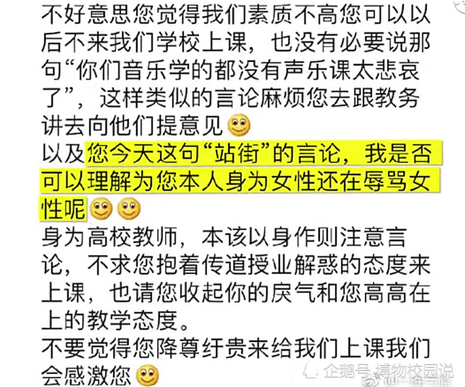 高校女老师怒骂学生化妆像站街的 ,校方:已停