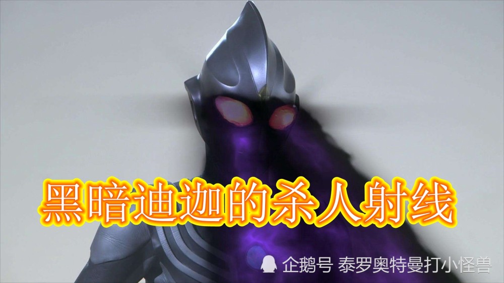 迪迦为何无法成为光之国居民,却多次挽留欧布,这差距在哪里?