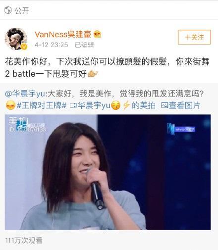 华晨宇模仿吴建豪遭挑衅:来《街舞2》battle