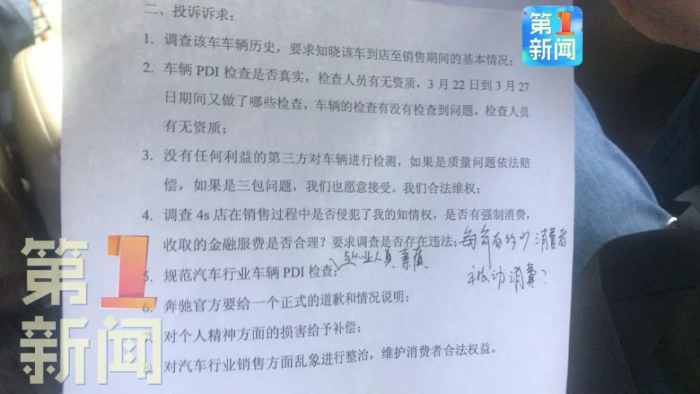 最新!西安奔驰女车主向联合调查组提出八大诉