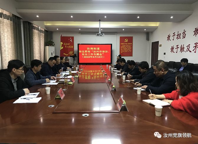 汝州市领导姚军柱到汝南街道下访调研信访,安全工作