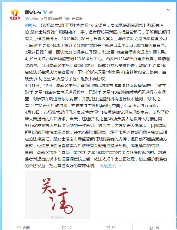 西安市场监管部门调查奔驰车漏油事件:责成4