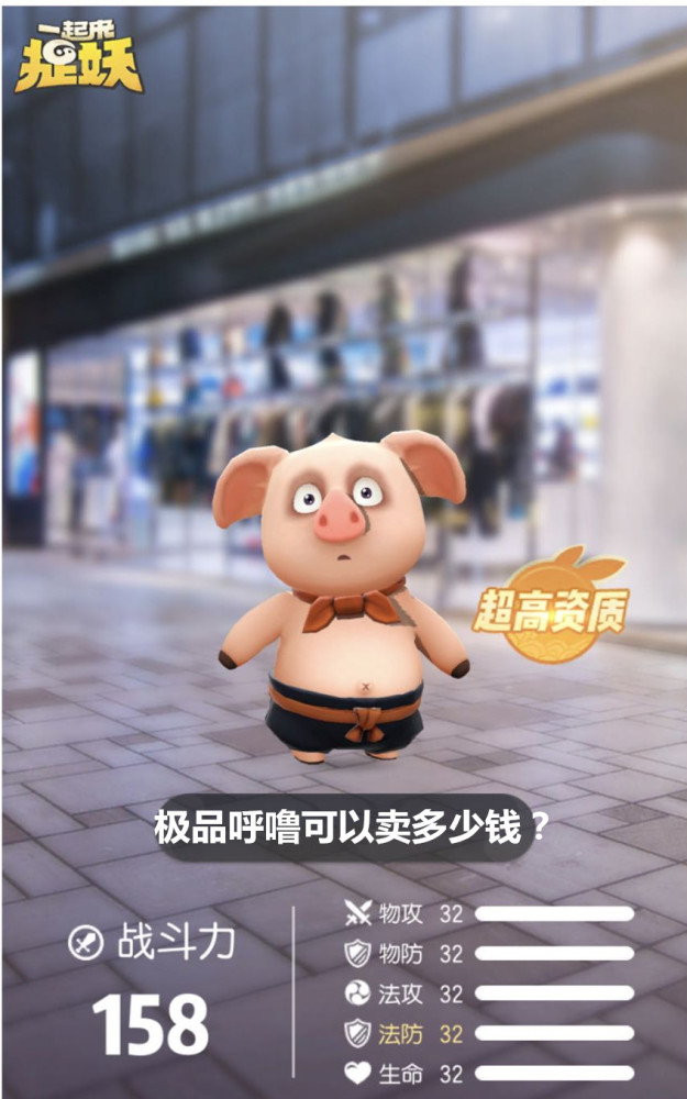 一起来捉妖:全满资质的妖灵能卖多少钱?玩家一