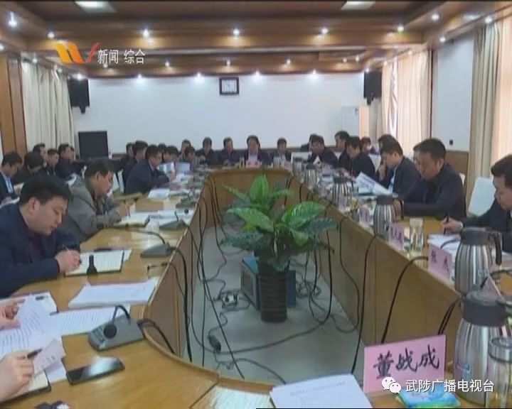 申琳主持召开武陟县政府第三十五次常务会议