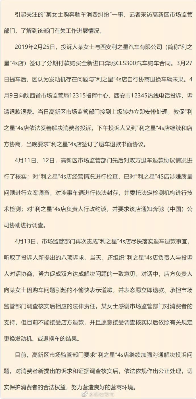 奔驰官方就漏油事件道歉!女车主提出8大诉求