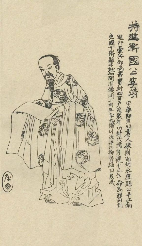 李靖,頡利可汗,李孝恭,李世民,文士弘,蕭銑