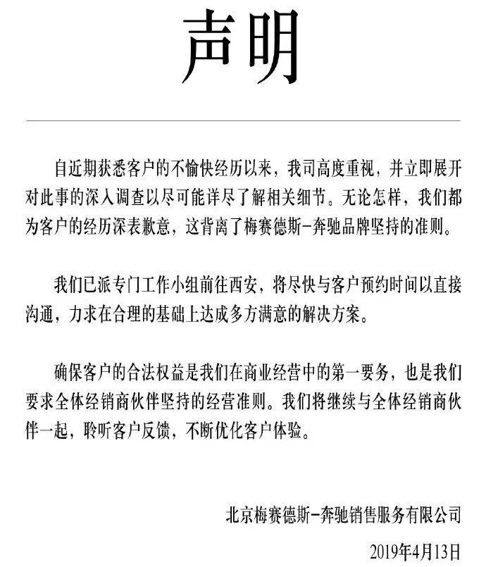 奔驰官方就漏油事件道歉!女车主提出8大诉求