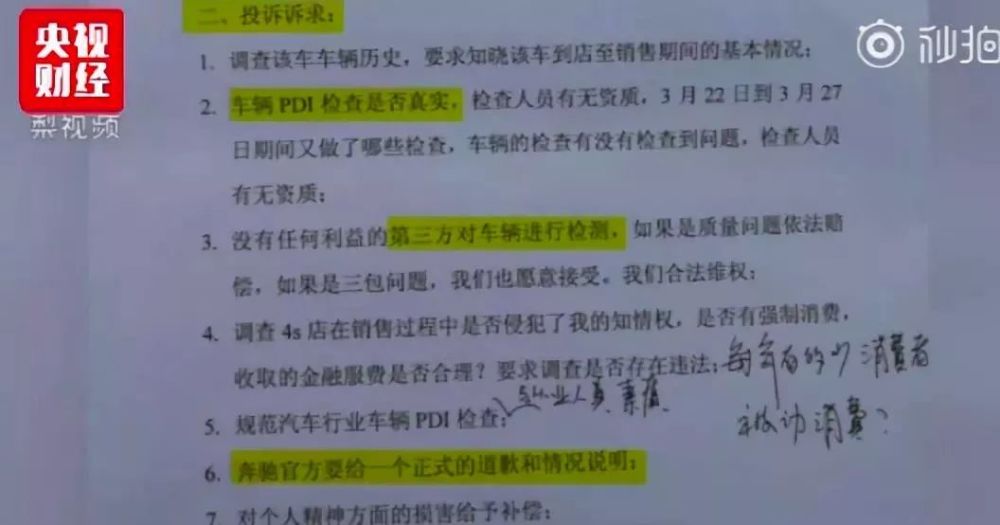 奔驰官方就漏油事件道歉!女车主提出8大诉求