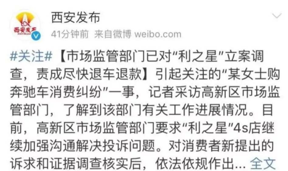 奔驰女车主哭诉维权:揪出行业潜规则、4S店老