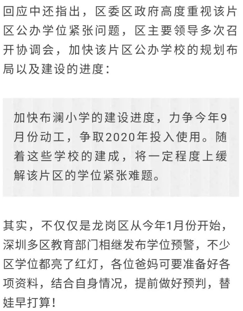 深圳一学校划分:买房6年才有名额?