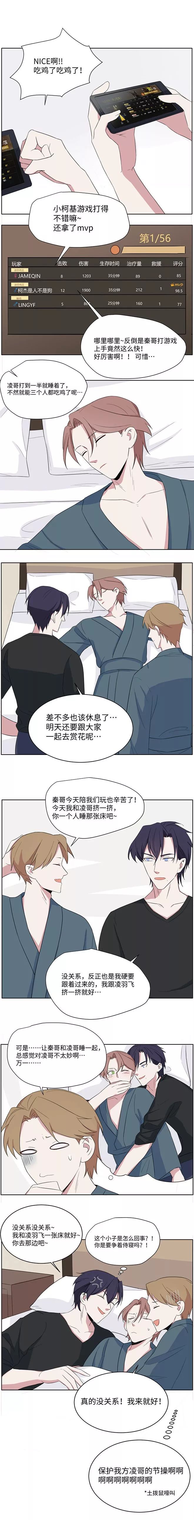 誓死保护凌哥的菊花~《飞越青空》27