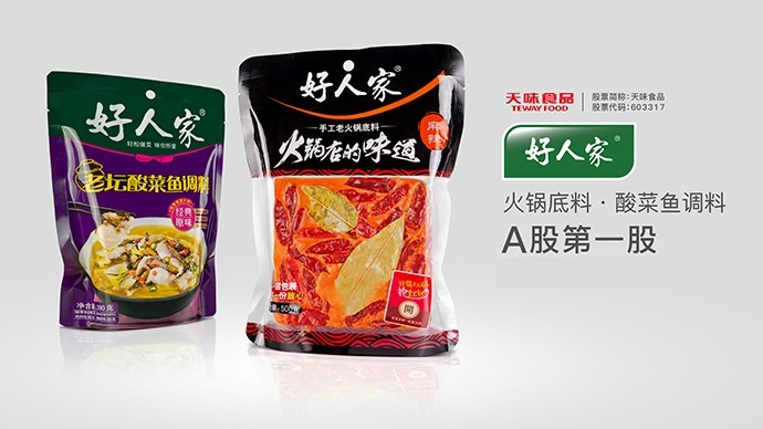 天味食品:火锅底料a股第一股让消费者爱上正宗川味
