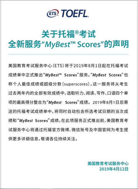 托福考试将于今年8月起实行拼分政策,是福还