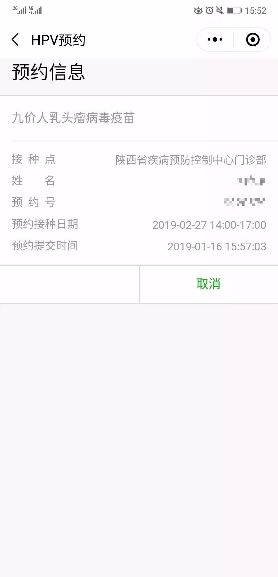 手慢无!5月份西安九价疫苗接种预约启动