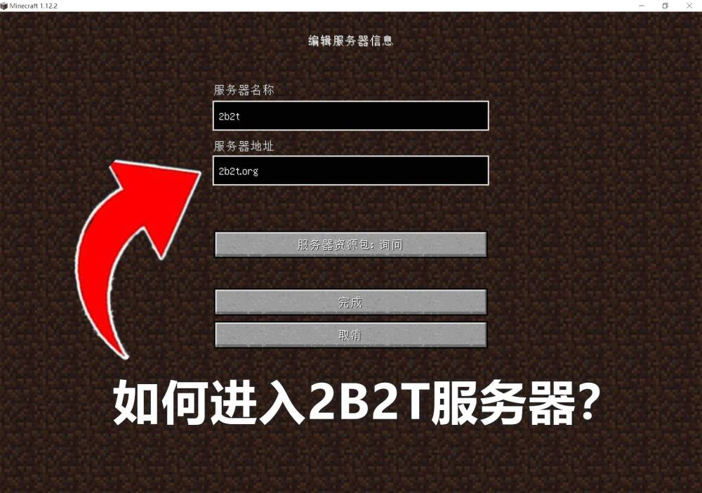 我的世界 如何进入9年无人管理的2b2t 全球最大战争服务器