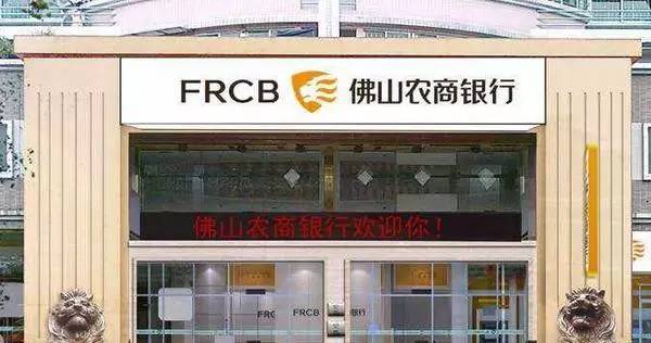 佛山农商银行打流水 腾讯网