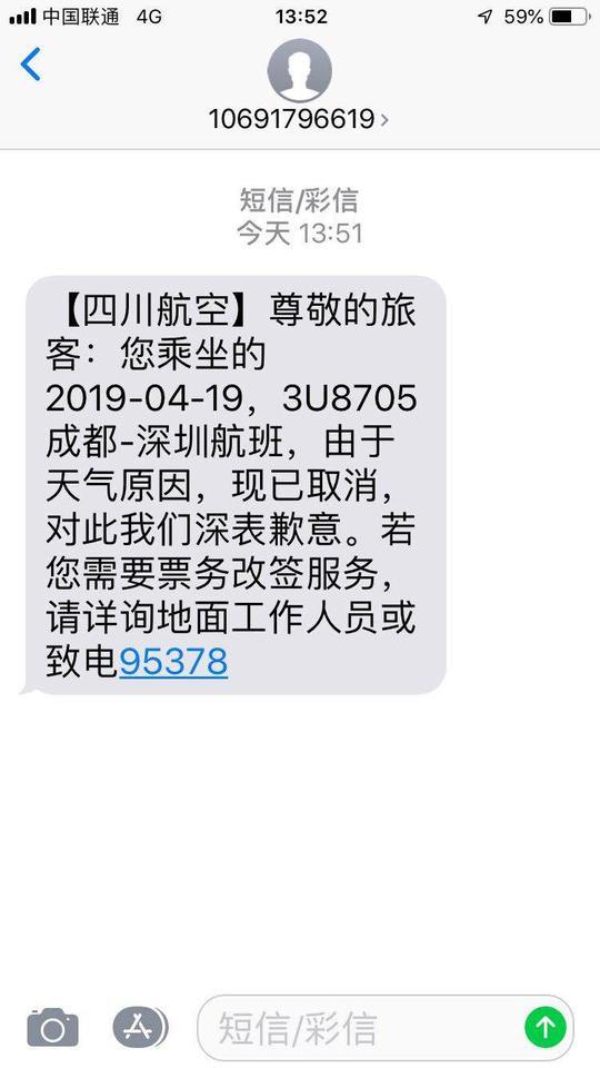 因天气原因 成都至深圳的川航3U8705航班