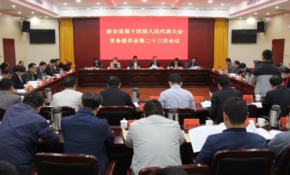 新安县十四届人大常委会任命李杰同志为县人民政府副县长