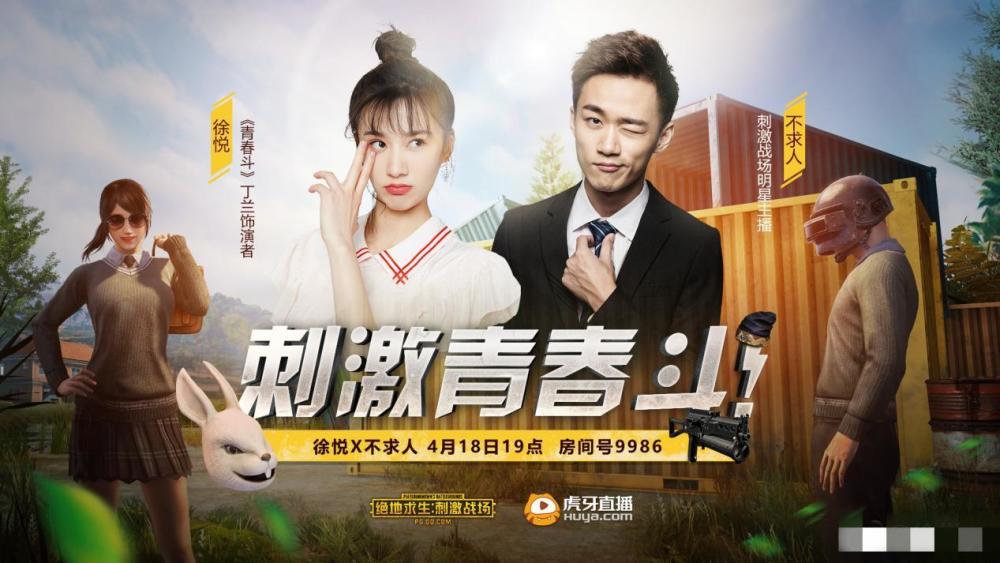 刺激战场:不求人的影响力有多大?连影视明星都称他为偶像!