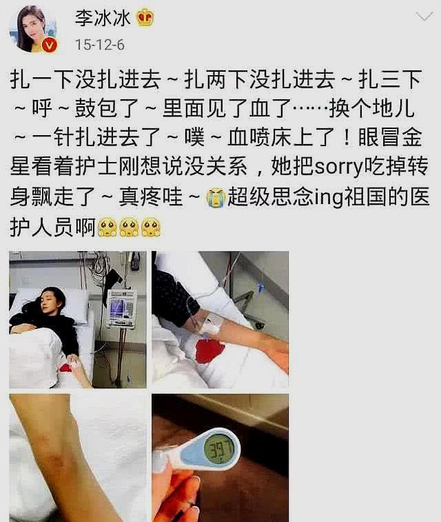 三大女星输液照曝光,王祖贤惊艳时光,范冰冰柔弱,而她被扎出血