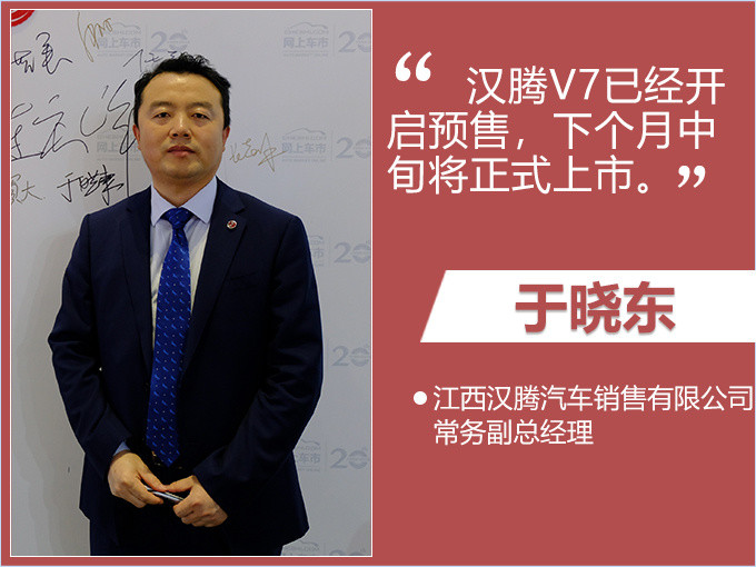 上海国际车展期间,江西汉腾汽车销售有限公司常务副总经理于晓东来到