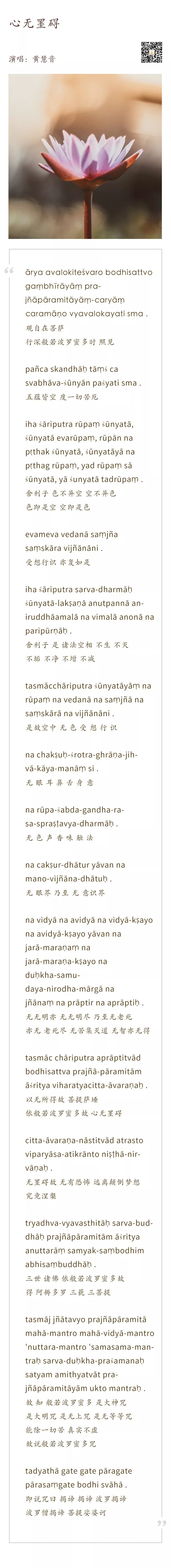 如此美妙的梵文唱诵,让你远离一切颠倒梦想,心无罣碍!