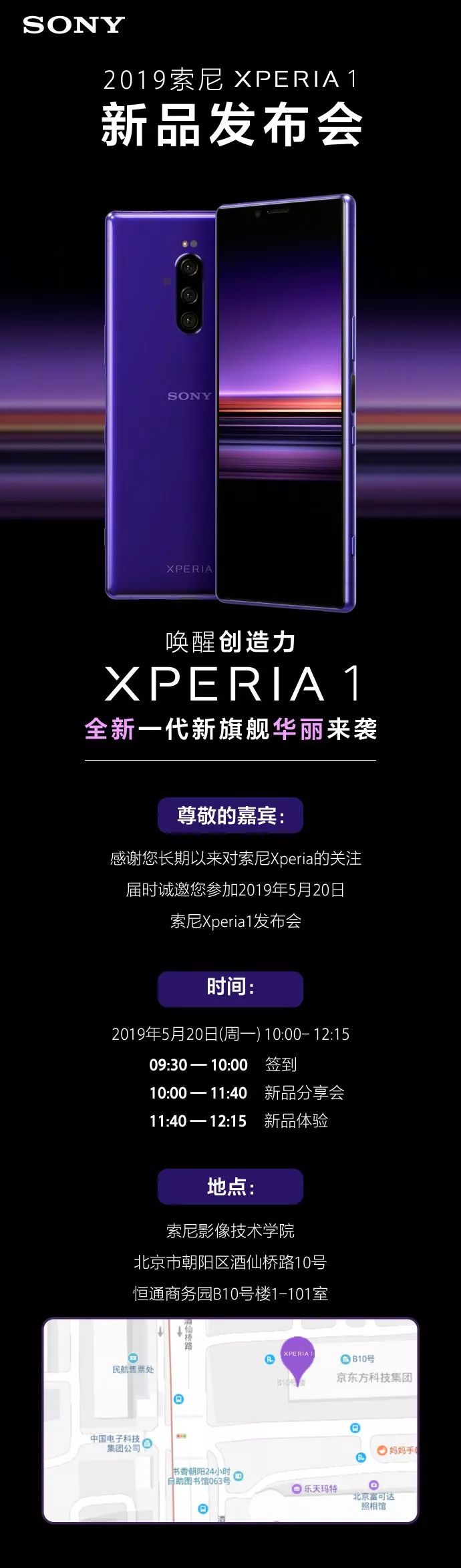 索尼Xperia 1国行版官宣：采用6.5英寸4K HDR OLED显示屏