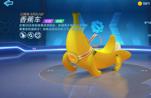 跑跑卡丁车手游来袭,赛车组再添新成员,"香蕉车"称霸道具赛
