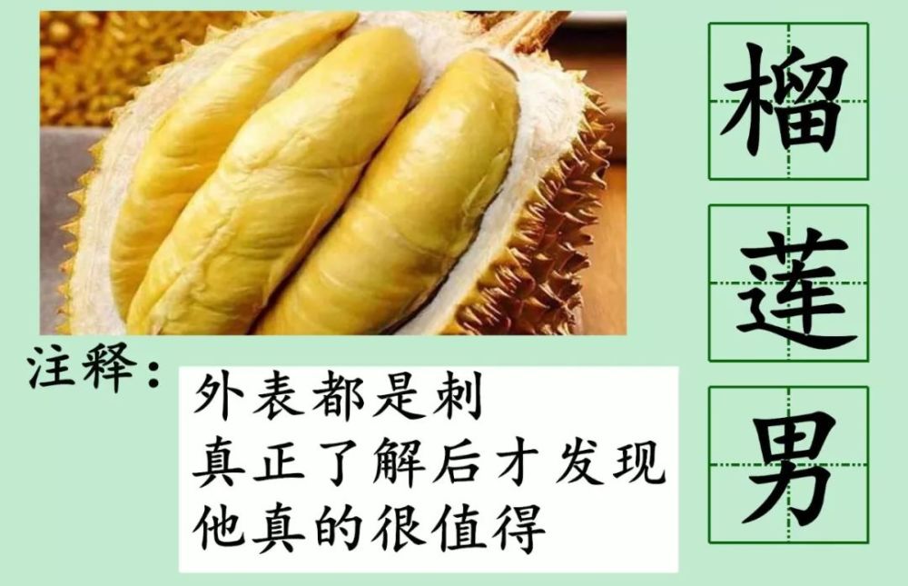 广东人如何用水果形容男生
