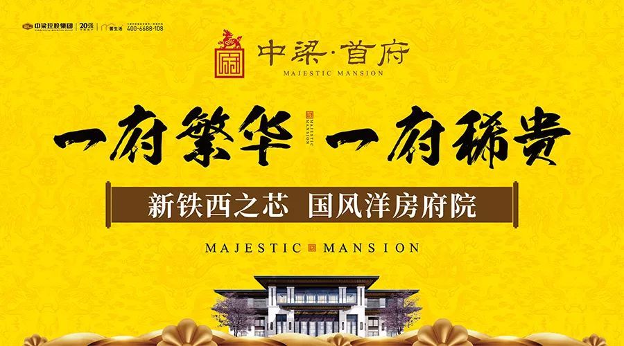 一府倾城中梁首府营销中心今日风雅启幕
