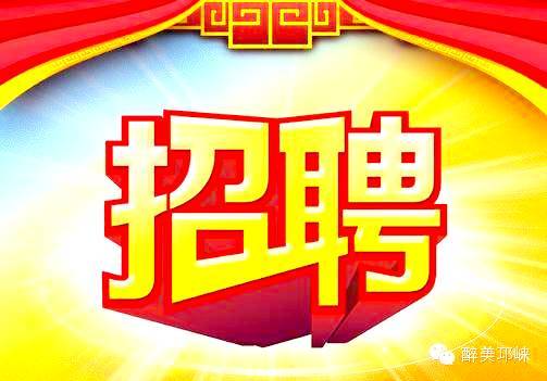 国台招聘_持续更新丨文王贡酒 仰韶酒业 金沙 国台 古井九酝妙品 招商招聘(5)