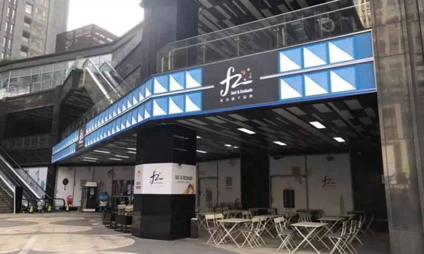 三年来首次关店,盒马不再"舍命狂奔",转向"保命狂奔"