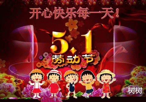 2022五一劳动节快乐祝福图片 好运将你绕,生活更美好!